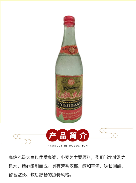 《指南针老酒鉴赏—安徽高炉乙级大曲酒》