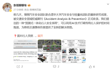 理想汽车、清华联合团队最新成果被权威期刊收录：AI将事故中头部损伤降低六成