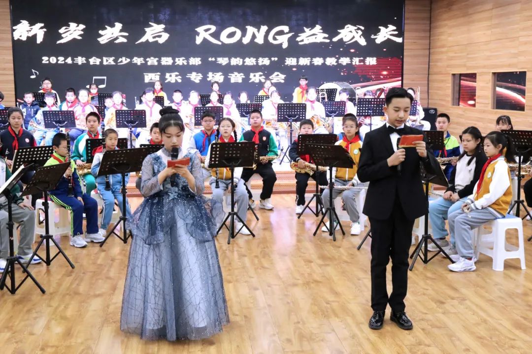 新歲共啟rong益成長2024豐臺區少年宮器樂部琴韻悠揚迎新春教學彙報