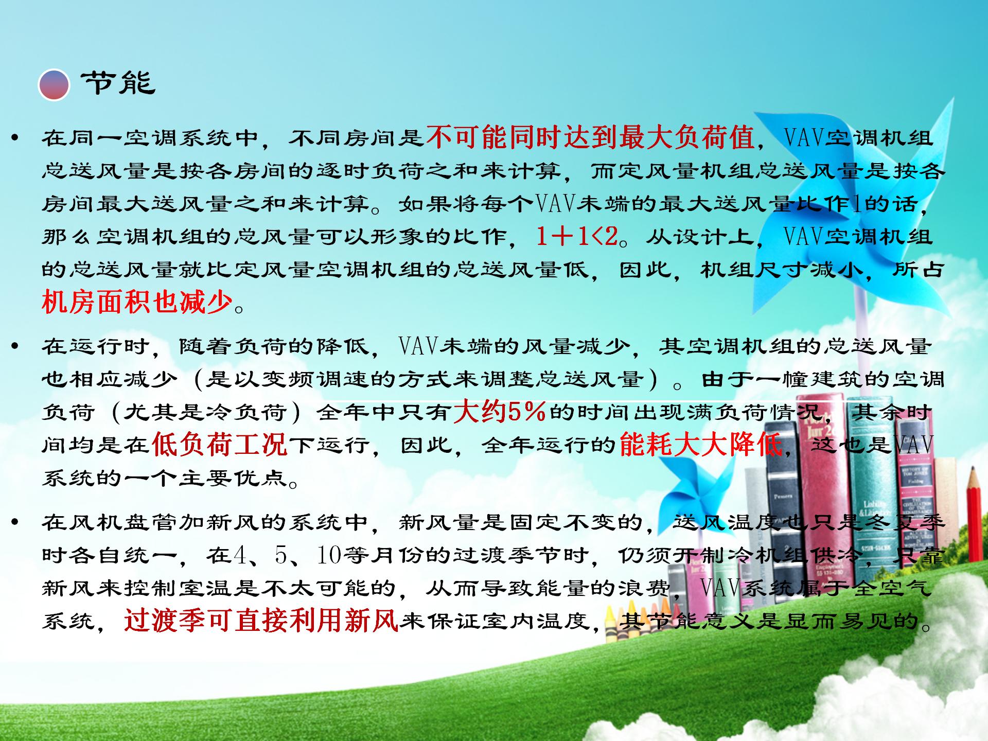 vav空调系统介绍