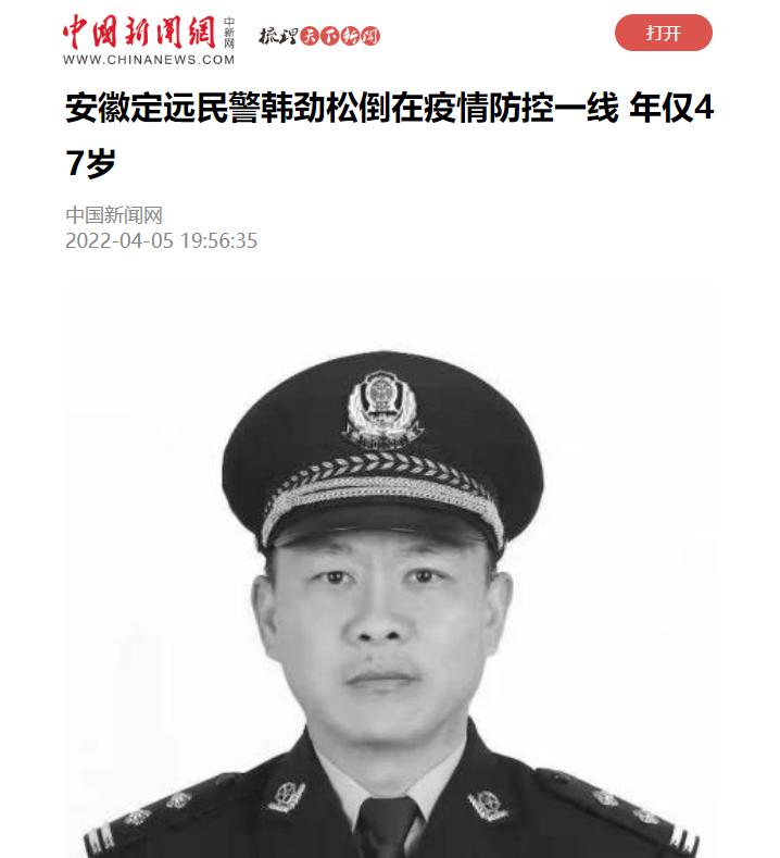 人民网,人民公安报等媒体相继报道因公牺牲民警韩劲松的先进事迹