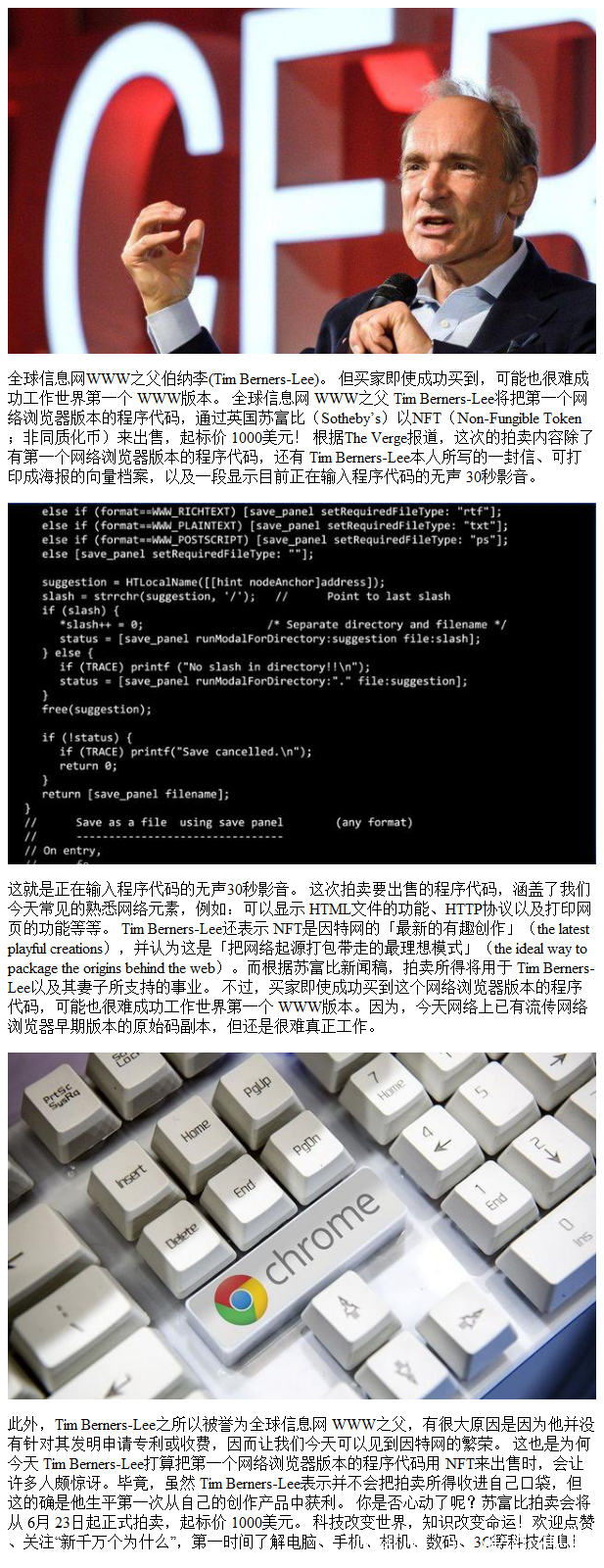 www之父tim berners-lee 將把第一個網絡瀏覽器程序代碼用nft出售