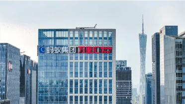 蚂蚁集团在广州设立“双中心”