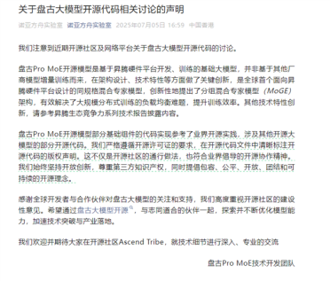 被指抄袭阿里通义千问 华为盘古回应