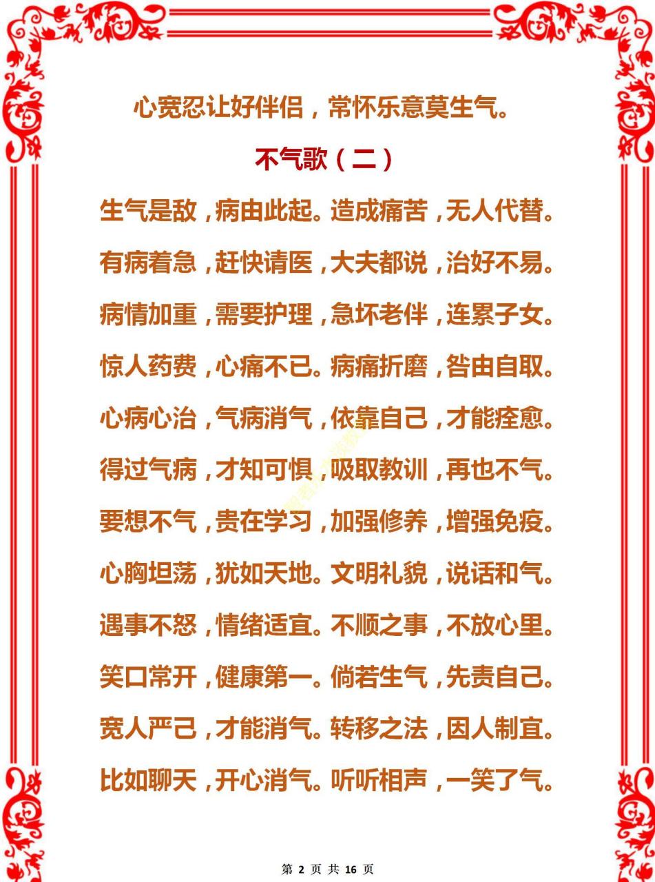 16首02《不生气》,《消气歌》,《莫生气》合集,让你一解千愁!