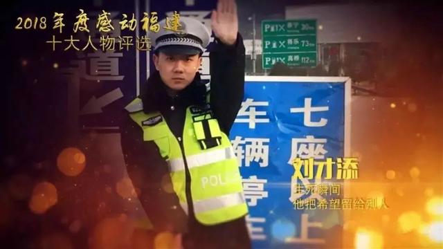 「政法群英谱」刘才添:舍己救人的平凡英雄(11)