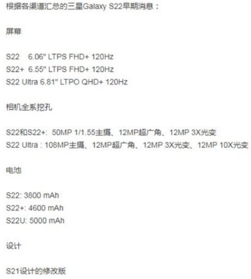 三星s22系列参数曝光!超大杯主摄采用108mp