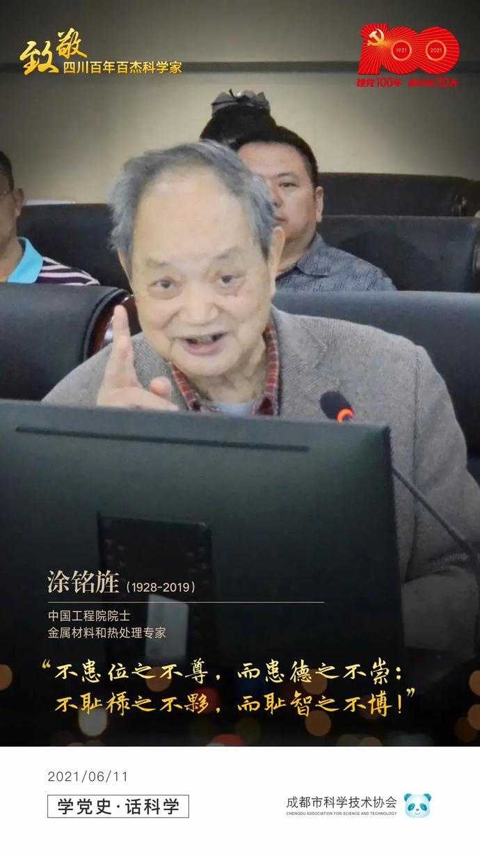 学党史 话科学|致敬四川百年百杰科学家——涂铭旌