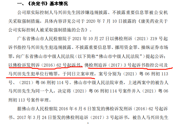 康美药业原董事长马兴田一审被判12年,一方首富是如何沦落成阶下囚?