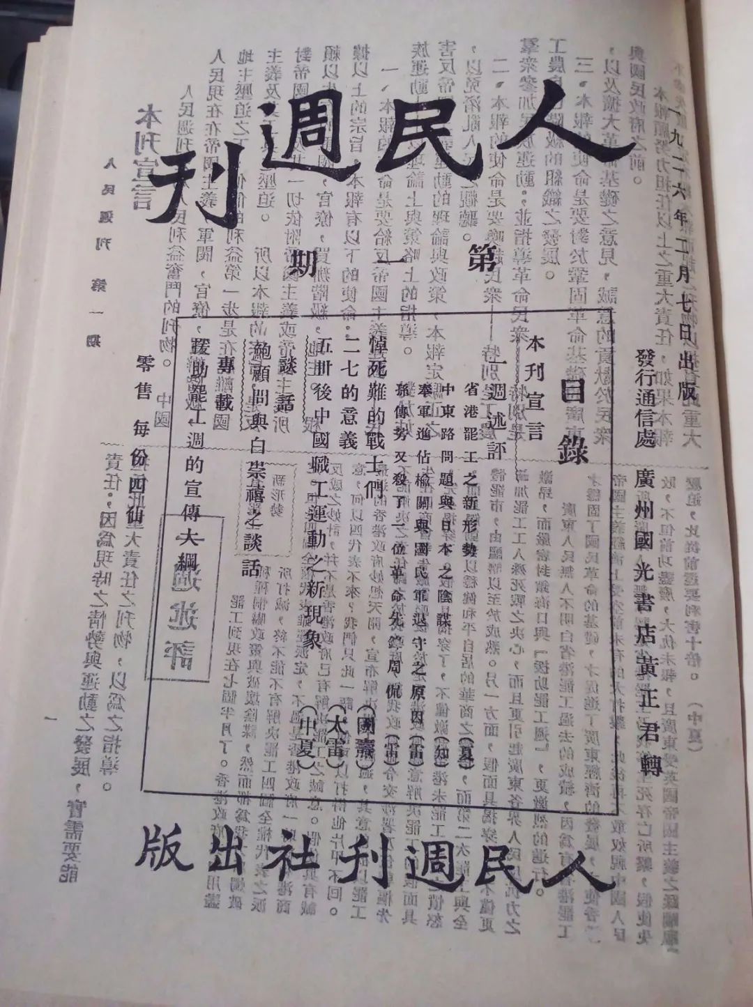 百份红刊见初心|《人民周刊》:为人民利益而奋斗