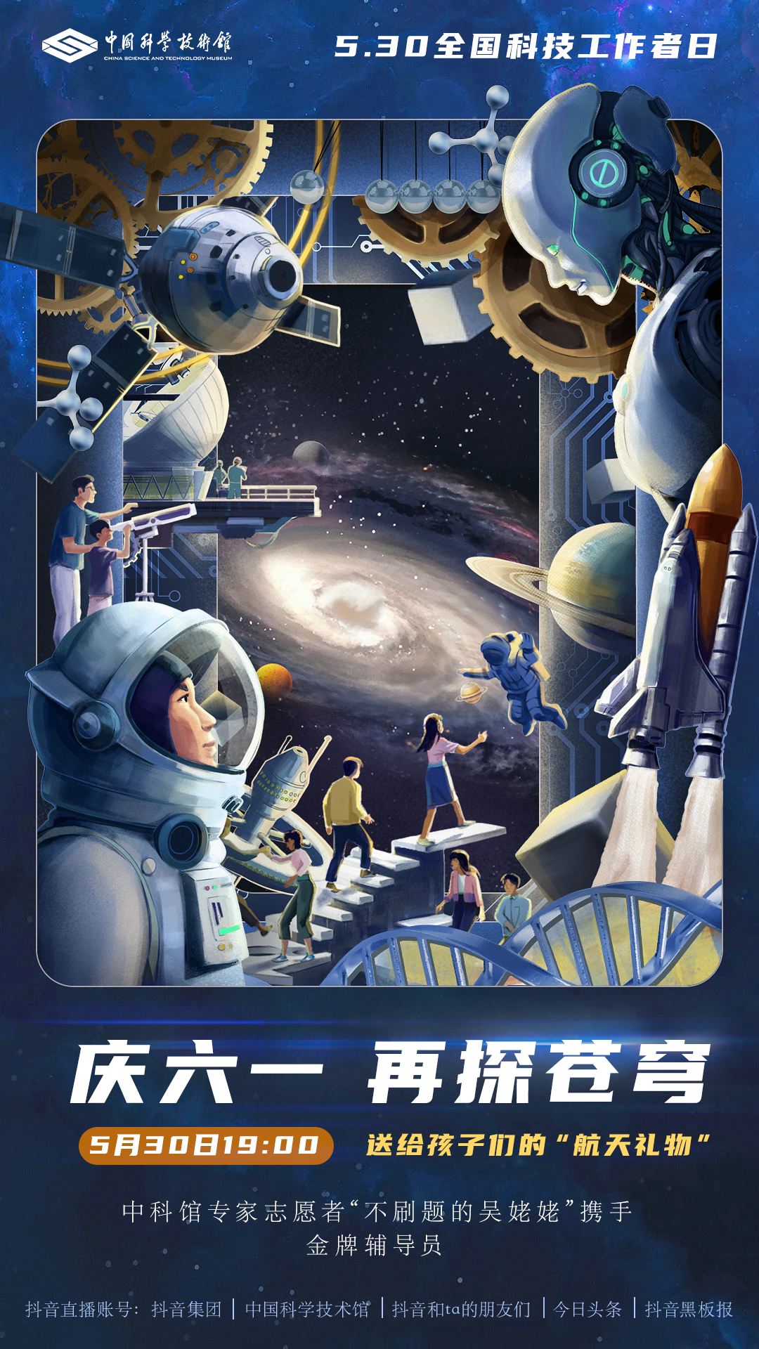 全国科技工作者日|中国科技馆专家志愿者"不刷题的吴姥姥"携手金牌