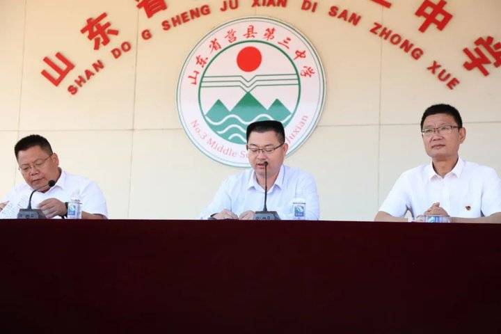 莒县三中2021届毕业典礼举行