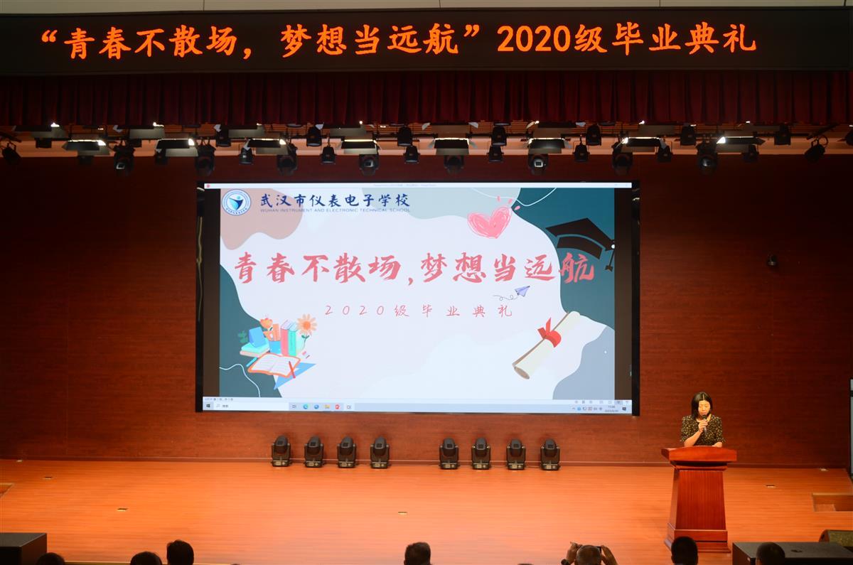 武汉仪表电子学校邮编_韩卫宏校长致辞_武汉市仪表电子学校2023届毕业典礼