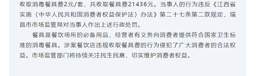 消毒餐具企业整改初见成效_收消毒餐具费被罚_建行卡收fo收公本费吗?