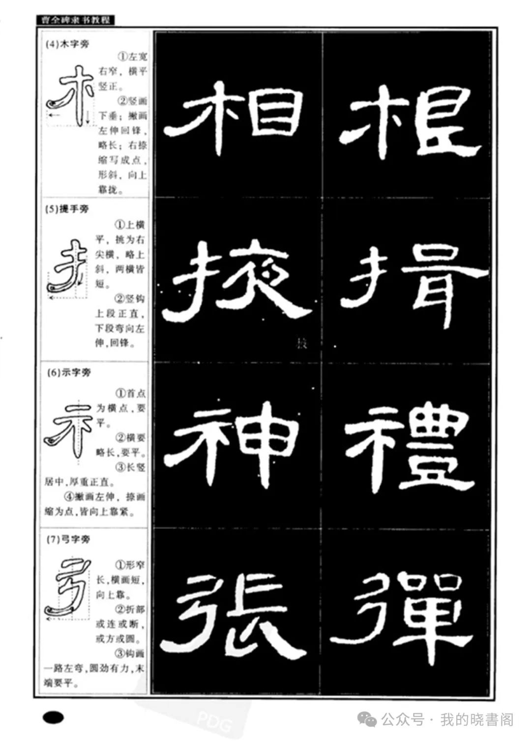 汉隶书《曹全碑》隶书基本笔画教程