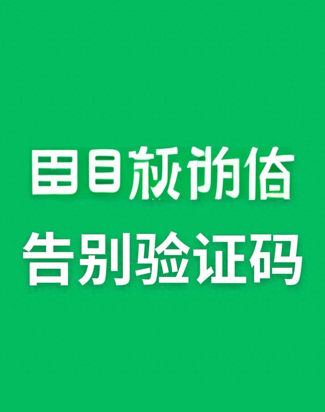 手机验证码登陆微信不发验证码 手机验证码登陆微信不发验证码