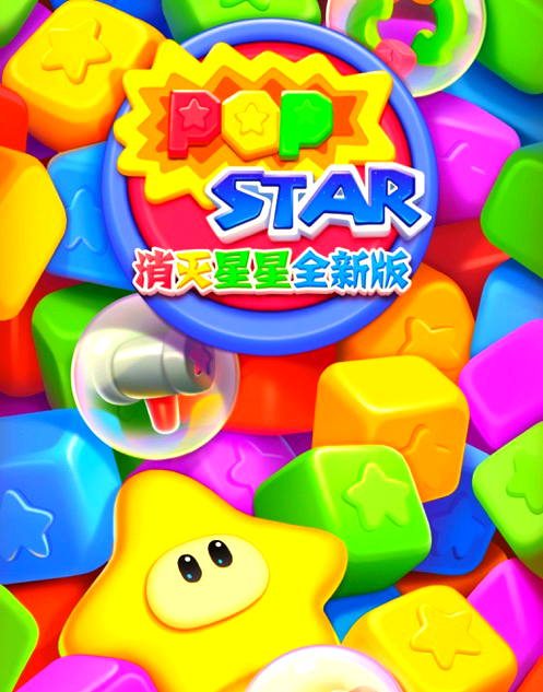 《消灭星星经典版》手游:休闲益智新体验,消除游戏中的佼佼者