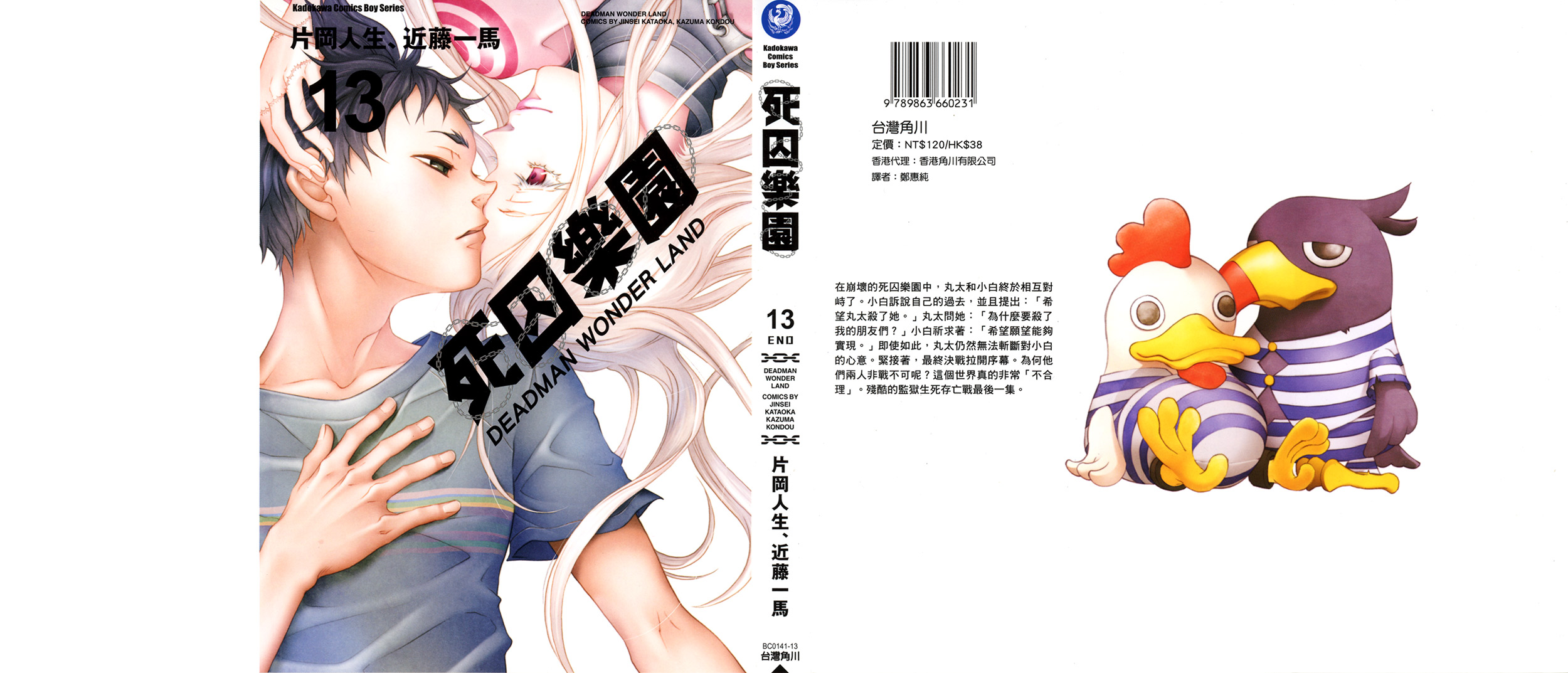 「漫画」死囚乐园/亡灵幻境(片冈人生,近藤一马)漫画1-13卷全
