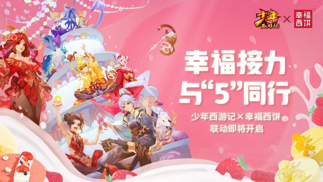 《少年西游记》五周年庆典开启:少年,give me five!