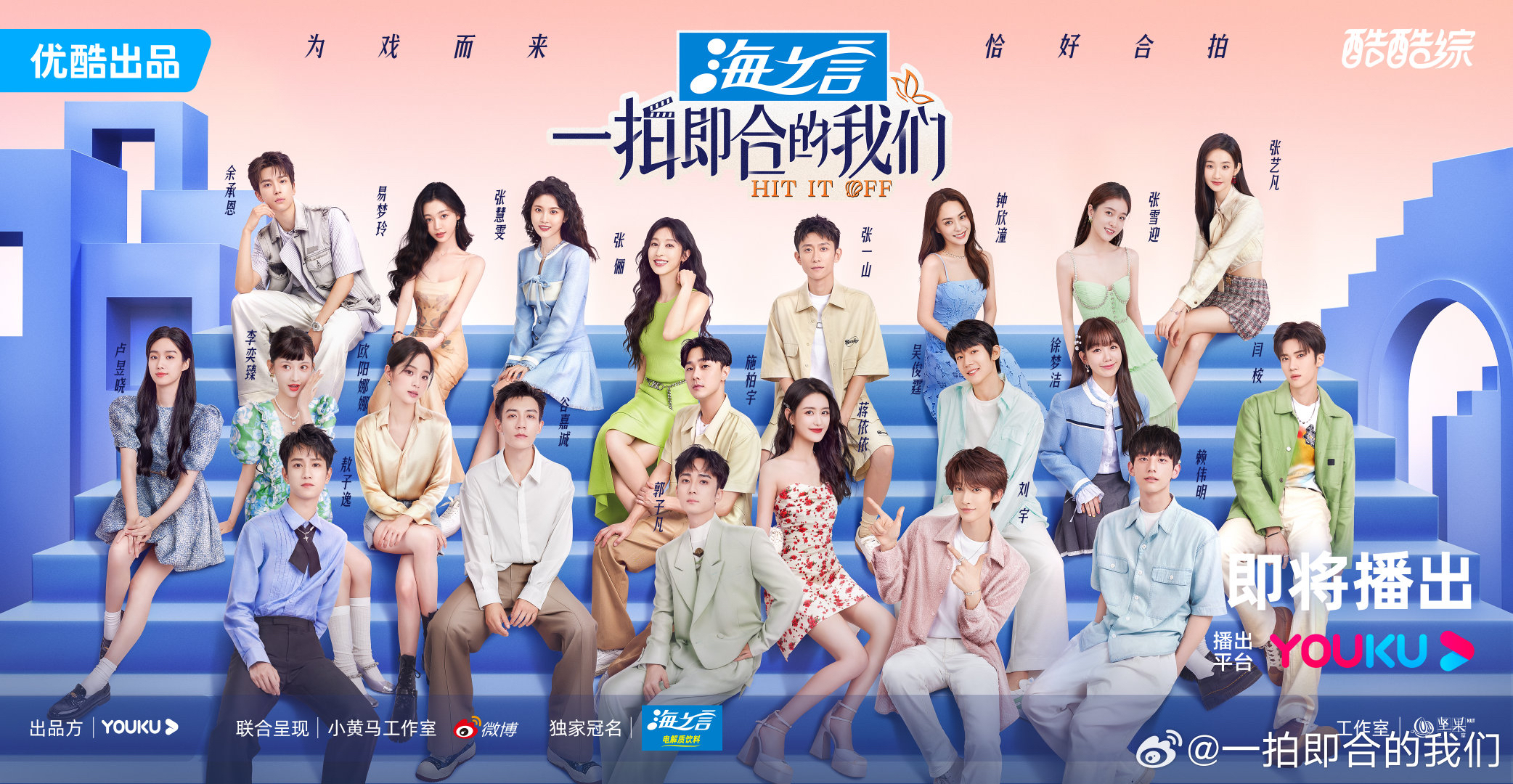 谢娜,李维嘉,吴昕……加盟综艺《一拍即合的我们》