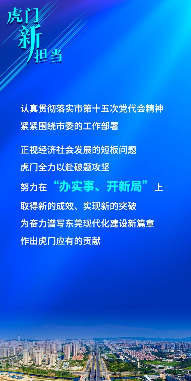 东莞站上双万新起点