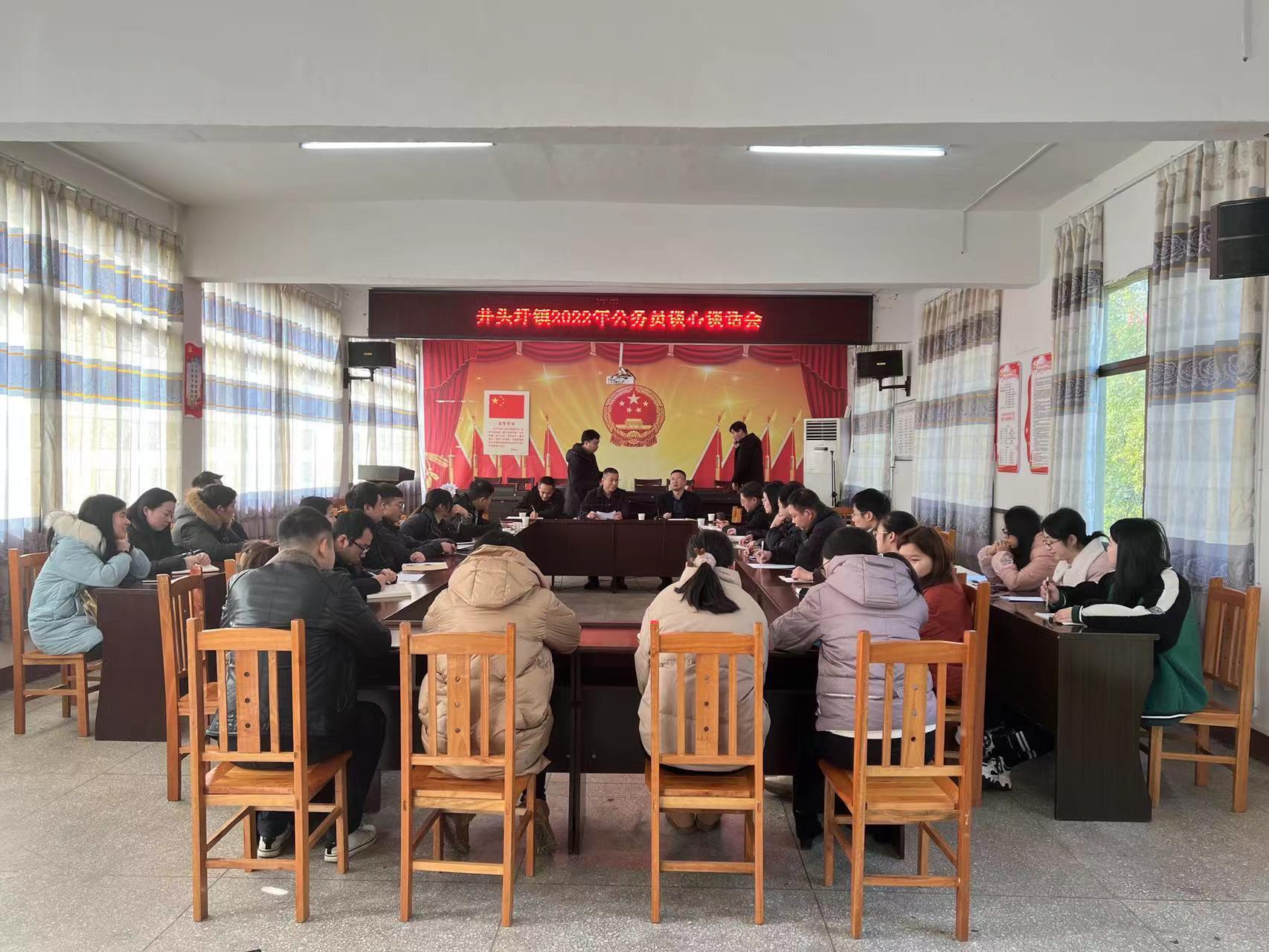 东安县井头圩镇开展2022年公务员集体谈心谈话