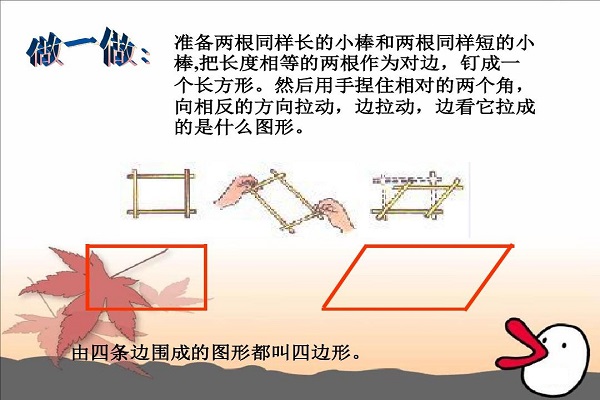 平行四邊形十種畫法