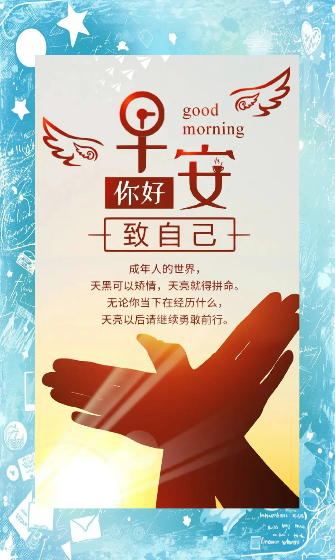 励志的句子经典语句80字图片大全(励志的句子经典语句80字图片大全集)