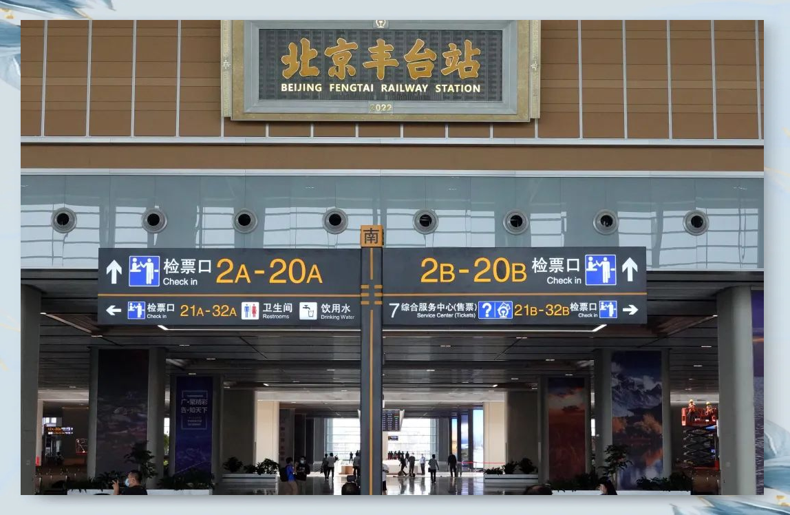 北京丰台站即将启用,全方位交通接驳提升出行