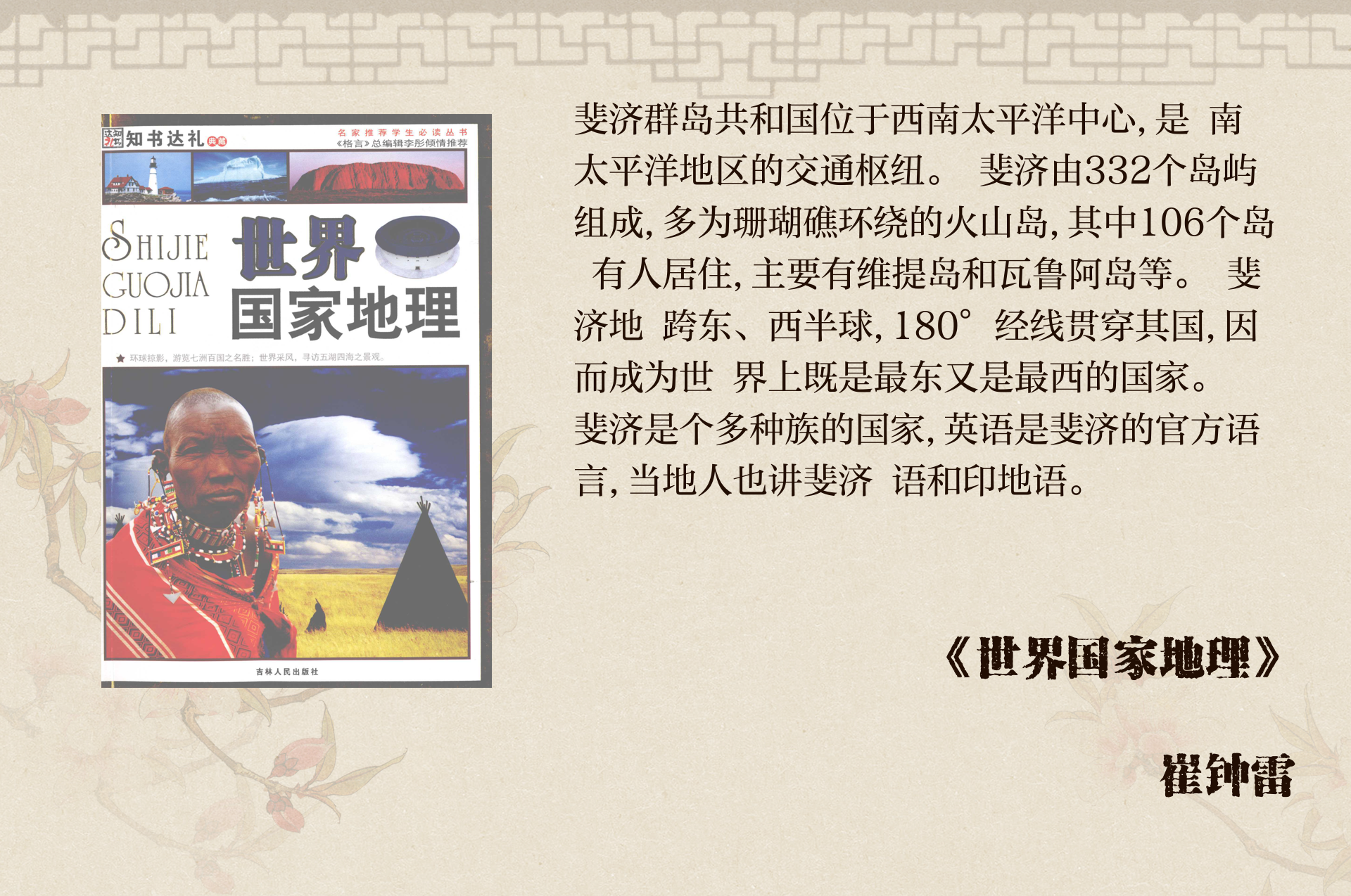 斐济国家简介及相关知识扩展