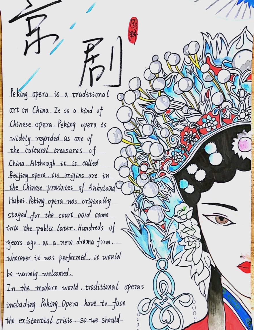 这次手抄报活动的主题丰富多彩,不仅涵盖了国粹京剧的璀璨舞台,还充分
