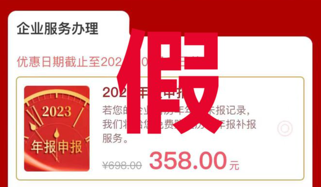注意这都是年报诈骗陷阱快转发避雷文末还有年报报送指南