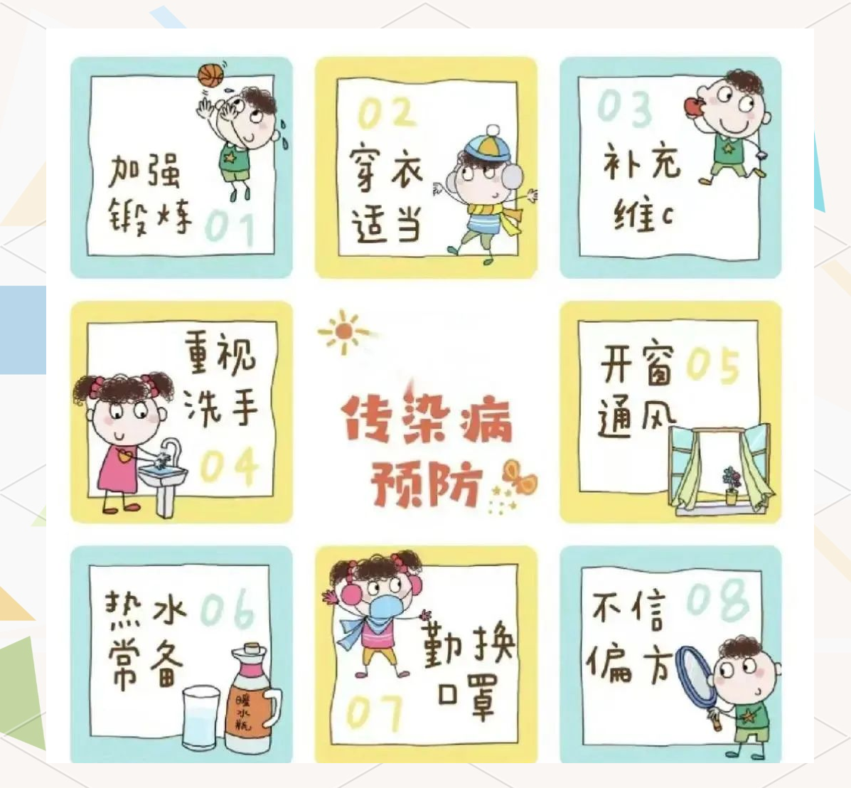 龙港市颗颗星幼儿园:夏季传染病预防知识全解析