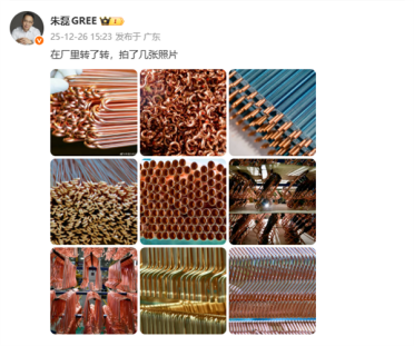 格力市场总监朱磊晒工厂图：铜管堆成山！坚决不用铝代铜