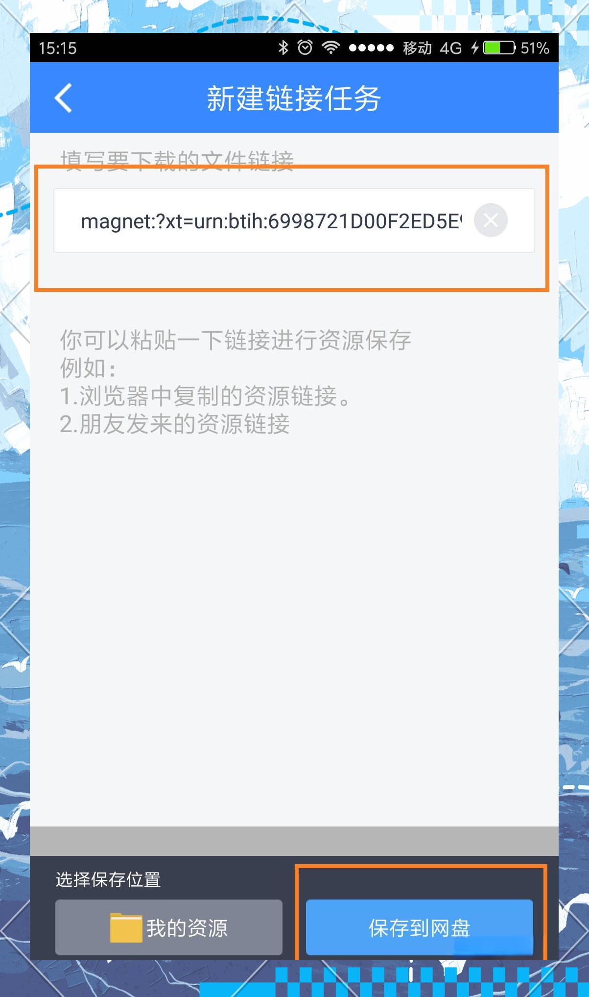 磁链接怎么用手机=磁链接手机怎么下载