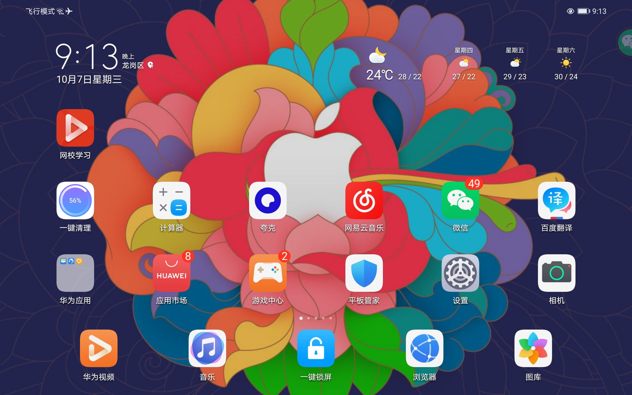 过渡动画是什么(过渡动画缩放调到多少手机最流畅)