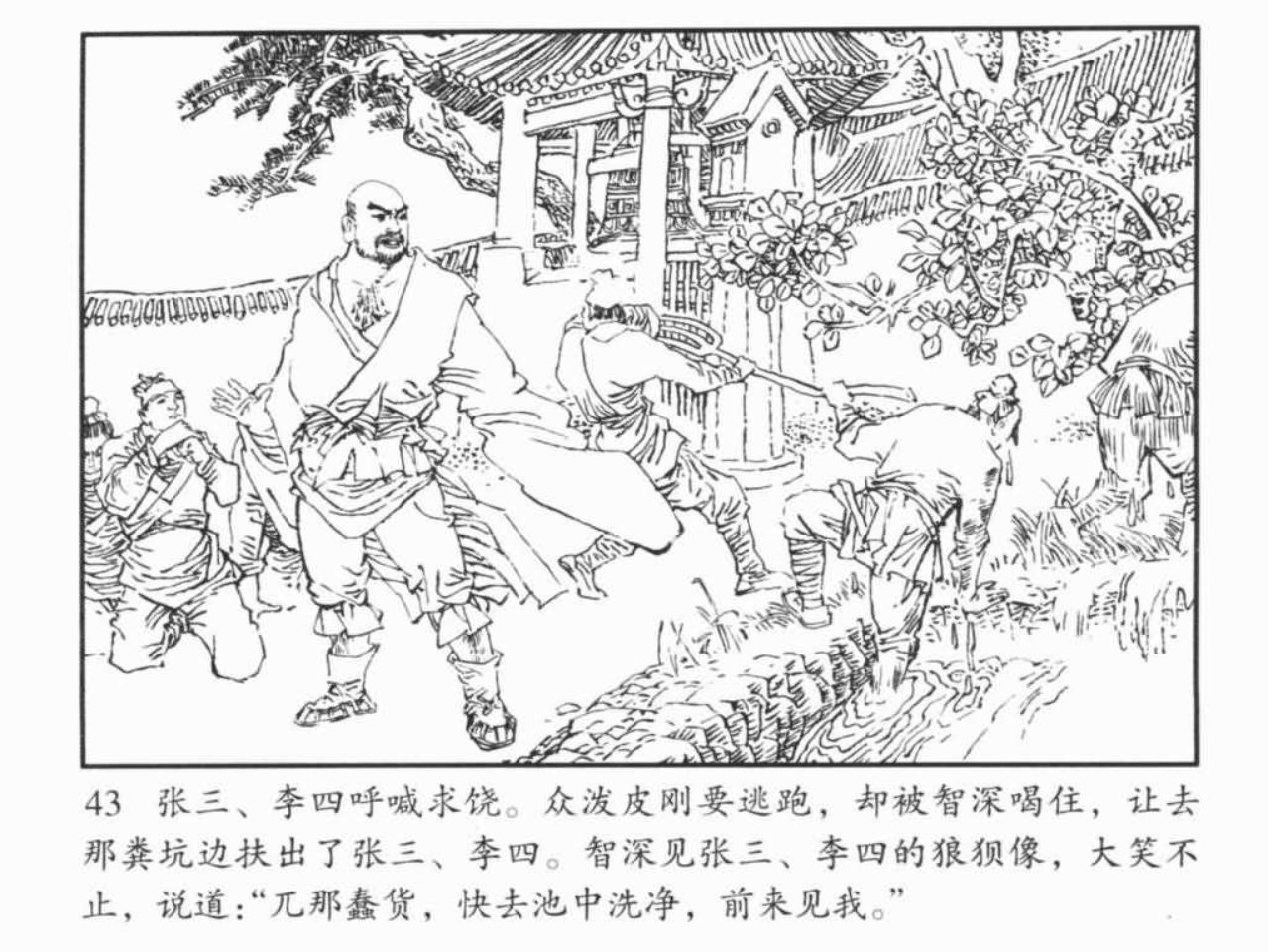 花和尚鲁智深(下)