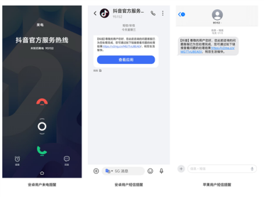 反诈重要工具！抖音宣布官方外呼服务热线统一为95152