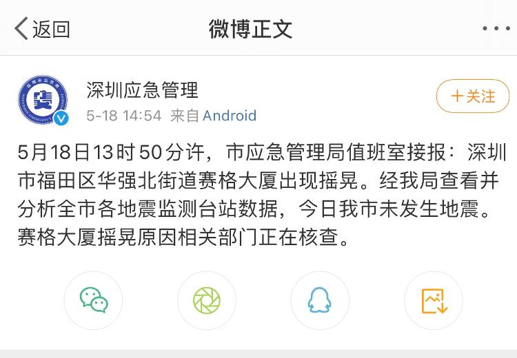 深圳知名大厦赛格广场突现摇晃,最新回应来了