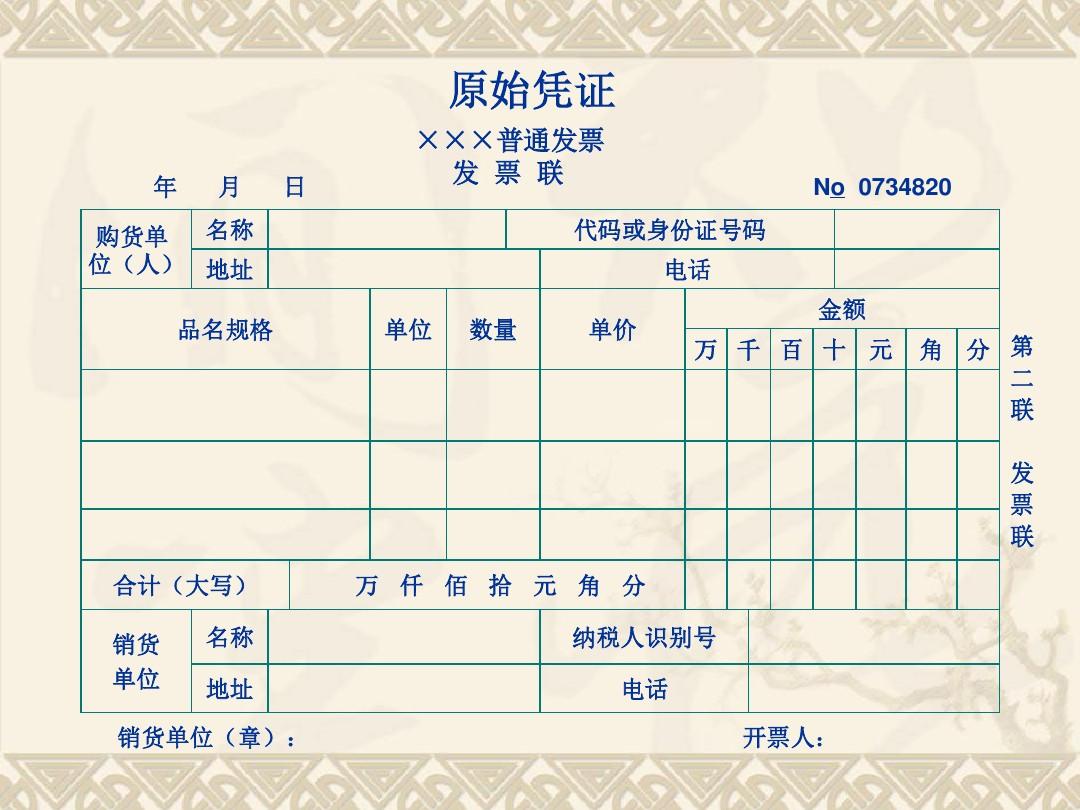 原始凭证的填制与审核实训内容