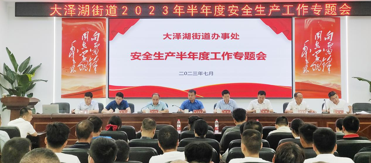 人人讲安全 个个会应急——大泽湖街道组织开展安全生产培训及演练