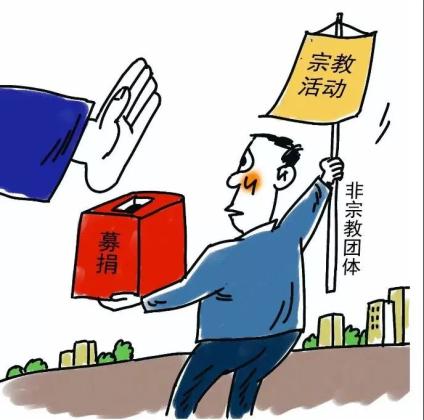 【民族宗教政策法規宣傳月】看漫畫 宗教事務條例輕鬆學!