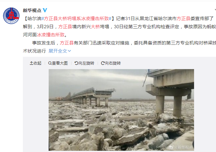 哈尔滨方正县大桥坍塌原因公布!系冰凌撞击所致