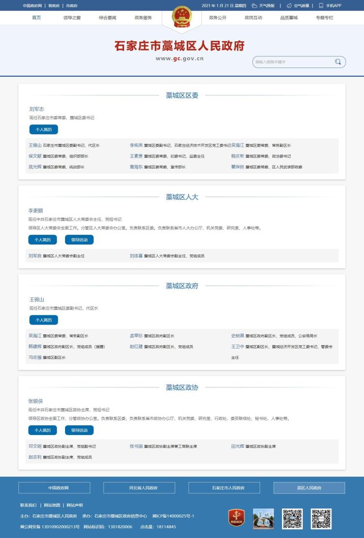 刘军志任石家庄市委常委,藁城区委书记