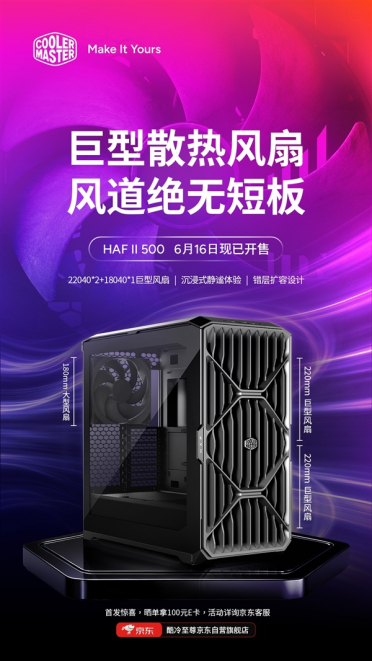 1099元！酷冷至尊HAF II 500机箱上市：标配双22cm及单18cm风扇