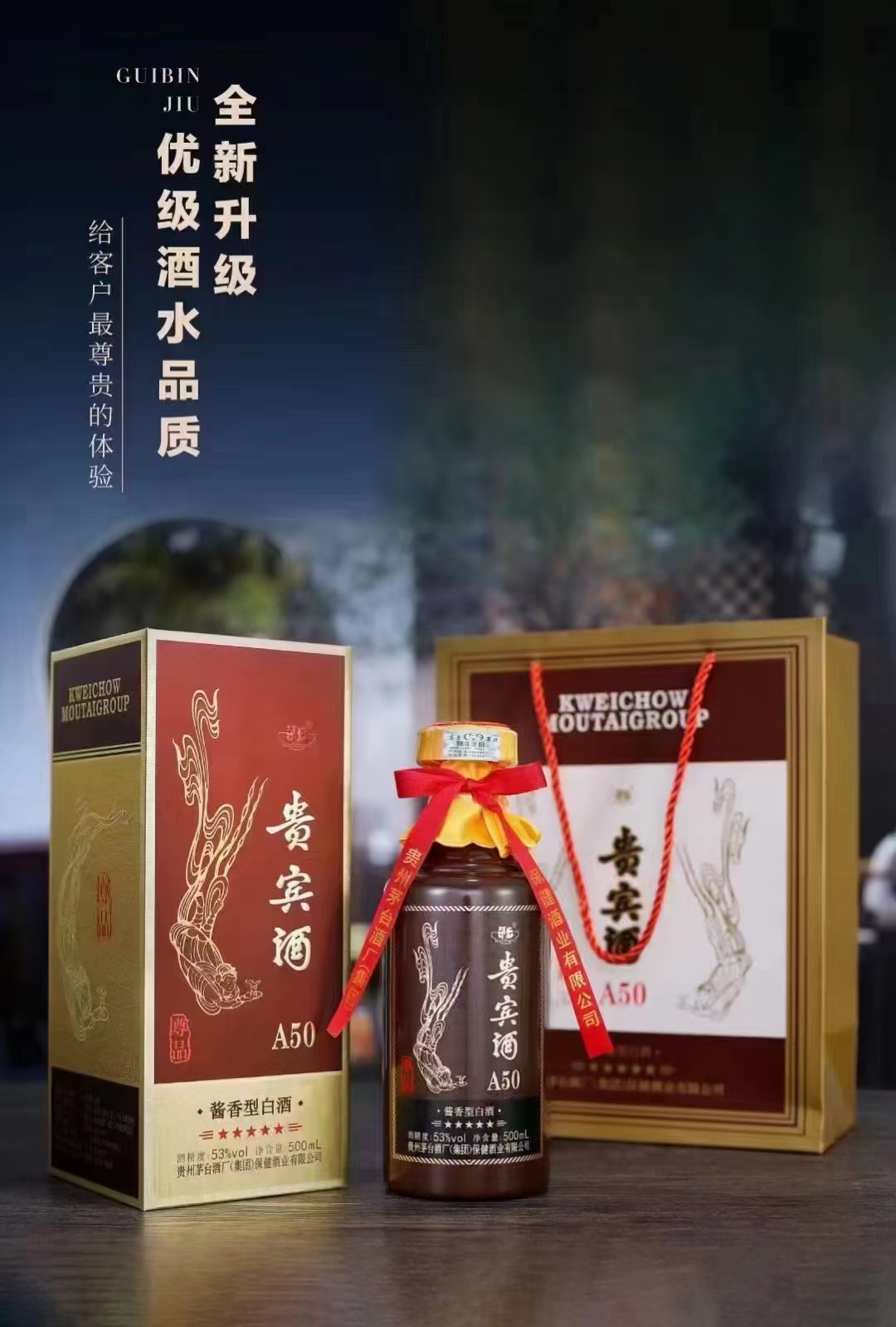 茅台集团贵宾酒a50图片