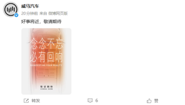 曾破产的新势力又杀回来了！威马汽车官宣“好事将近”