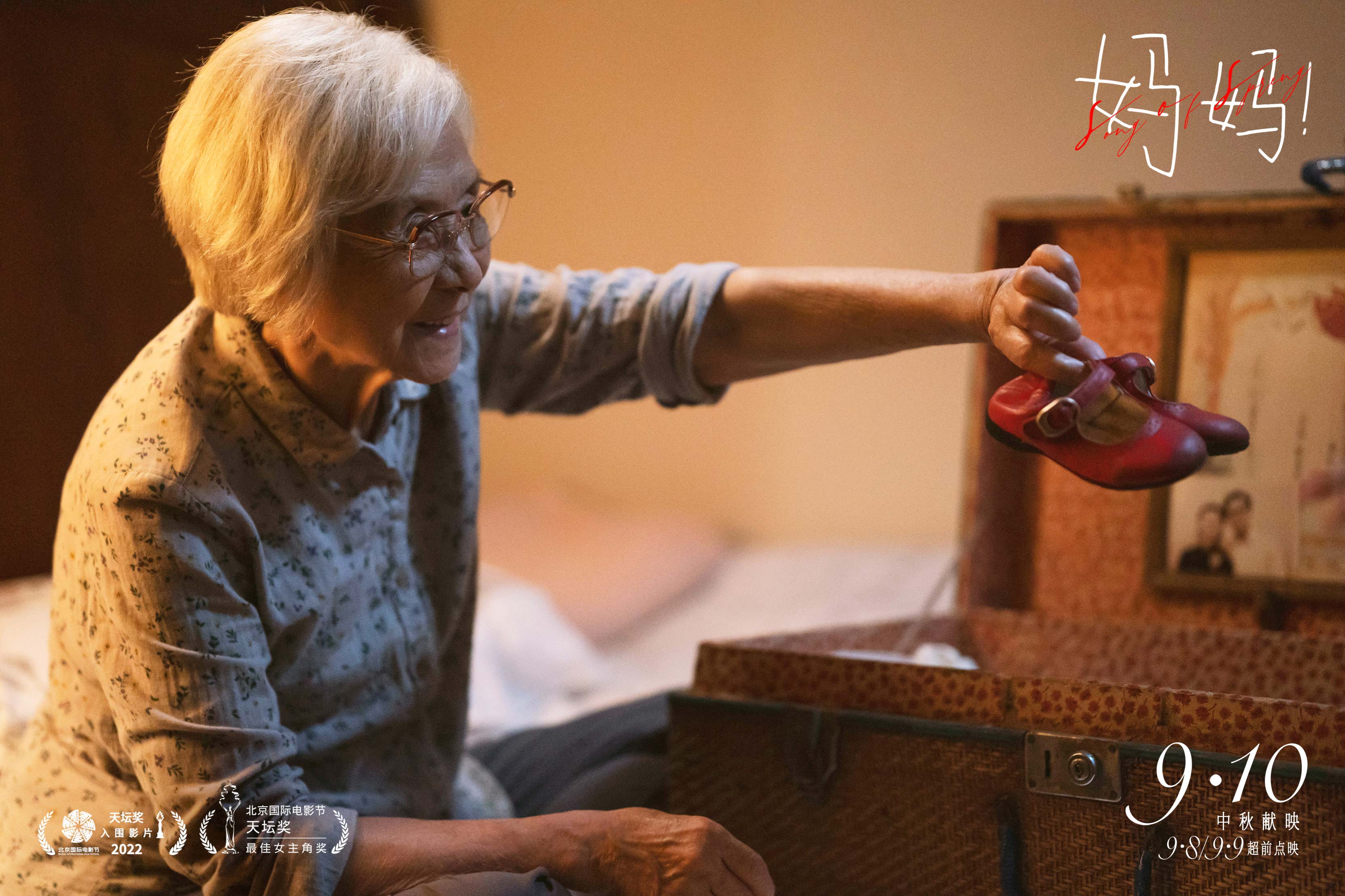 中秋节电影《妈妈!》曝终极预告 吴彦姝奚美娟诠释老年母女坚韧生命力