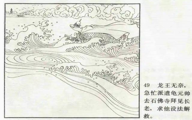 连环画欣赏《张生煮海》