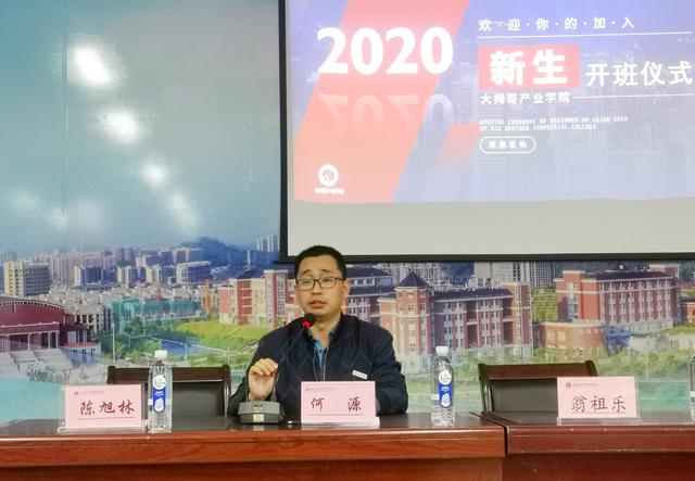 大拇哥产业学院举行2020级新生开班仪式